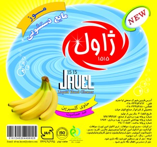 مایع دستشویی با رایحه موز